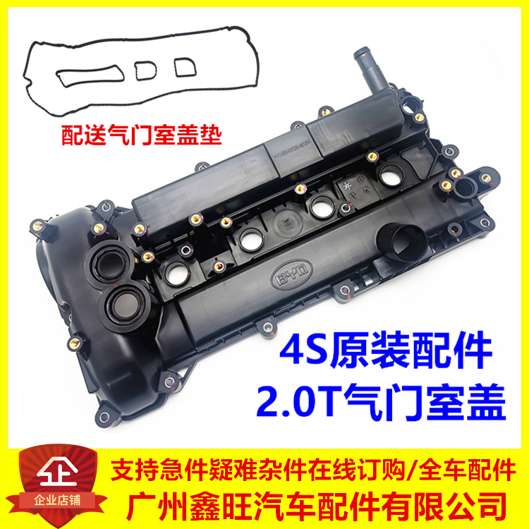 适配比亚迪S7气门室盖 宋唐发动机缸盖罩汽缸盖 气缸密封罩垫原厂