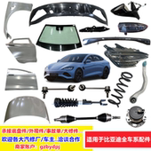 适用比亚迪配件汽车底盘件大修事故单前脸配件内饰外观件原厂配件