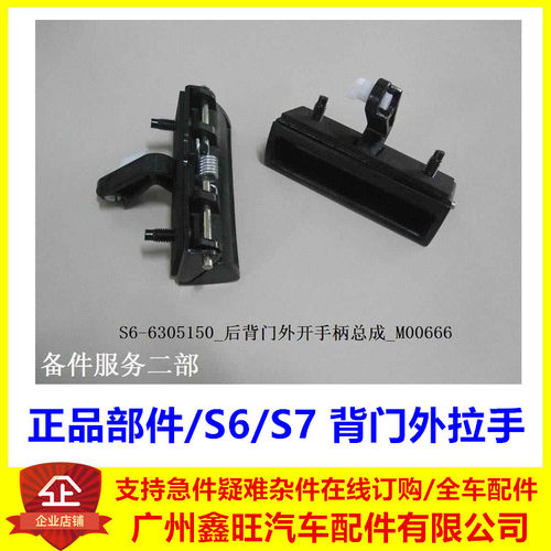 适配比亚迪S6,S7,E6后背门后尾门外开手柄拉手后备箱开启把手配件