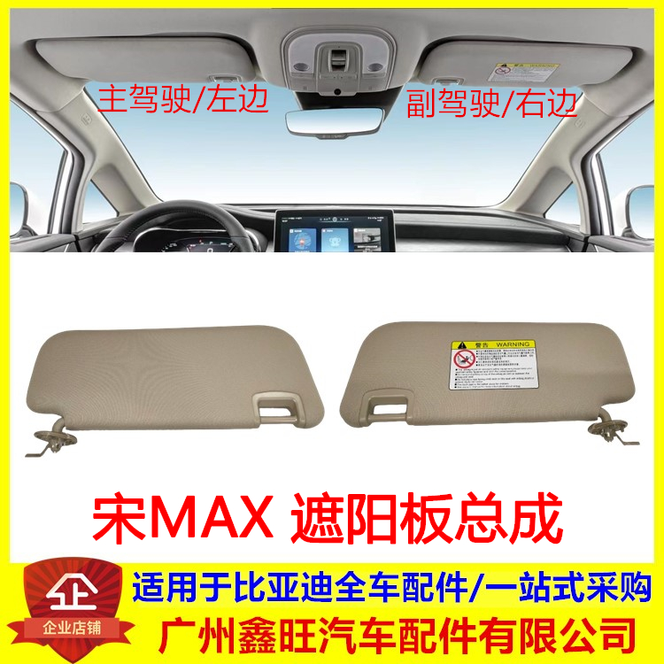 适用比亚迪宋MAXev遮阳板总成宋maxdmi秦EVG5挡阳板遮阳挡化妆镜