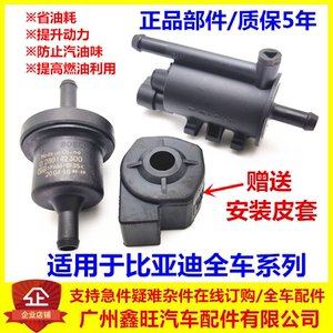 适配比亚迪f3碳罐速锐碳罐控制阀