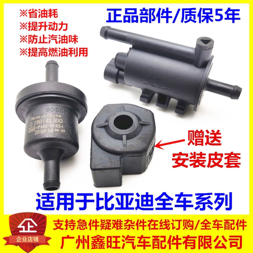 适配比亚迪f3碳罐速锐碳罐控制阀