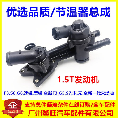 1.5T发动机调温器组件/品质优选