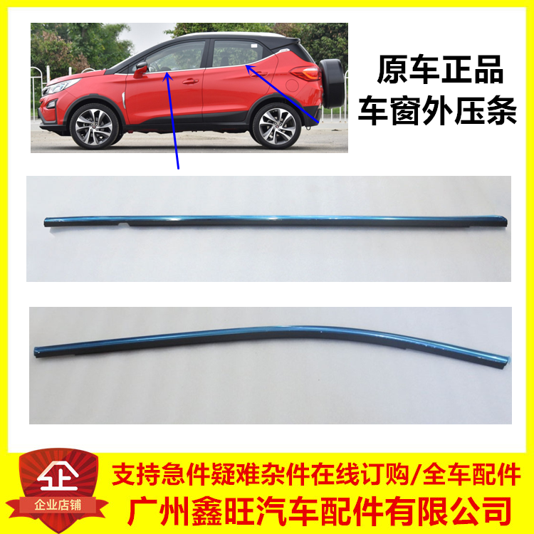 比亚迪元车门玻璃外压条车窗水切