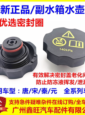 适用于比亚迪二代唐副水箱盖子 元宋DM宋EV宋Pro秦Plus副水壶盖