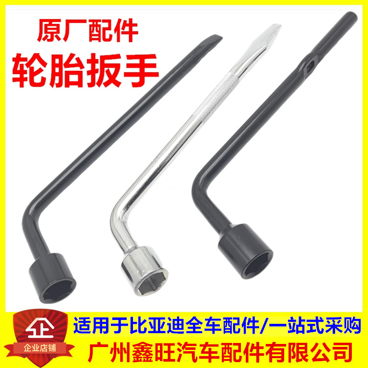 适用比亚迪S6轮胎扳手G5速锐秦M6宋S7e5宋MAX唐车轮工具备胎套筒