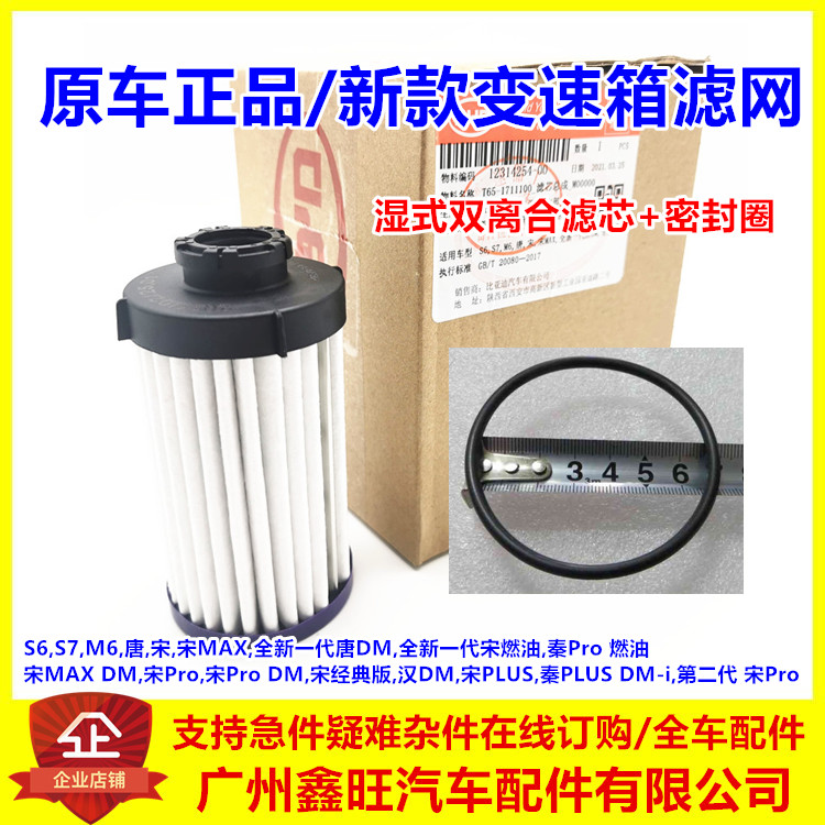 适用比亚迪S6 S7 M6宋MAX唐秦Pro湿式双离合变速箱油滤芯滤网波箱