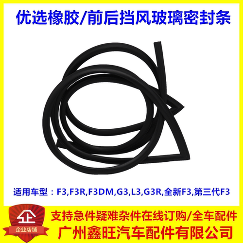 比亚迪适配f3r前挡风玻璃