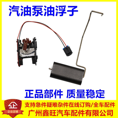 适用比亚迪F3汽油泵油浮F0F3RG3L3G3R新F3燃油泵油位传感器油浮子