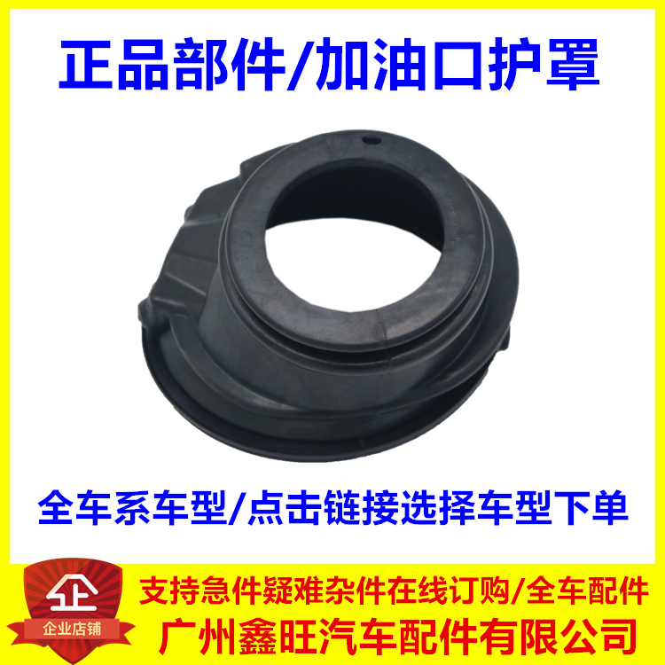 适配比亚迪F3L3G3速锐加油口防尘罩秦G5汽油口护罩橡胶保护套配件,汽车零部件/养护/美容/维保,其他,淘宝优惠券,粉丝福利购,淘宝优惠卷