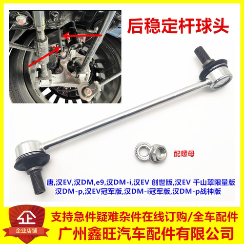 适用比亚迪唐  汉EV 后平衡杆球头 汉DM e9 后横向稳定杆球头拉杆