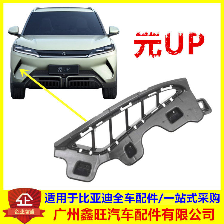 适配比亚迪 元UP 前保险杠装饰件 车头进出风口装饰板 前杠通风口,汽车零部件/养护/美容/维保,其他,淘宝优惠券,粉丝福利购,淘宝优惠卷