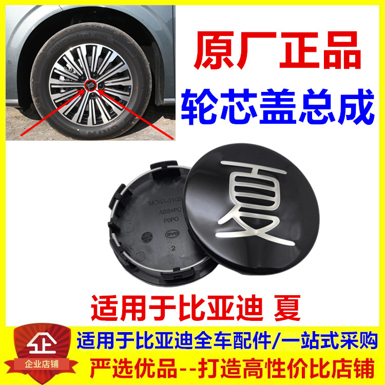 适配 比亚迪 夏轮心盖总成 26款夏 轮芯轮毂装饰板中心装饰盖原厂,汽车用品/电子/清洗/改装,其它加装/外饰/防护品,淘宝优惠券,粉丝福利购,淘宝优惠卷