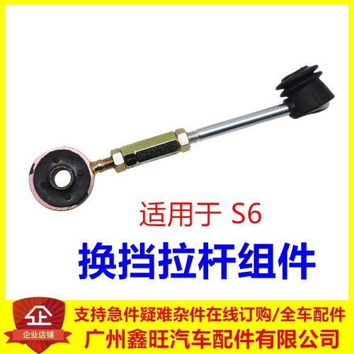 适用 比亚迪S6换挡拉杆组件 488Q变数箱挂挡拉杆 离合器球头配件