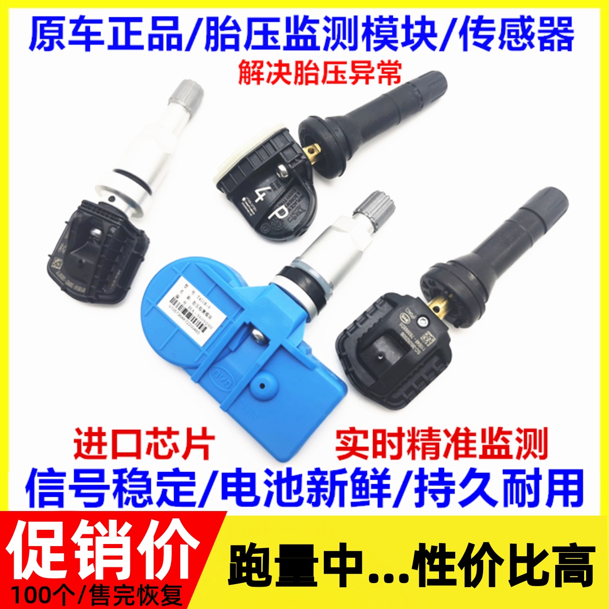 原装胎压监测/日期新鲜/信号稳定