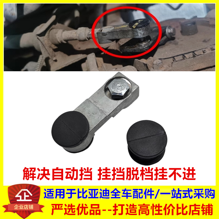 适用比亚迪宋F3速锐G6思锐L3G3唐元自动挡换挡拉线头排挡杆换挡头