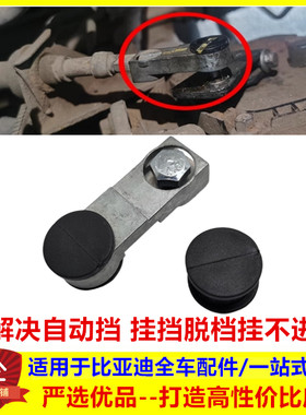 适配比亚迪F0秦e6M6汉S6G5S7宋max自动挡换挡拉线头排挡杆换挡头