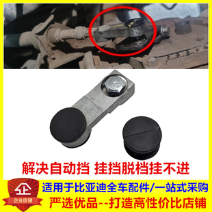 适配比亚迪F0秦e6M6汉S6G5S7宋max自动挡换挡拉线头排挡杆换挡头