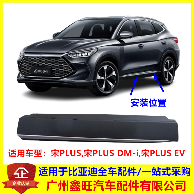 比亚迪宋PLUS车门裙板总成 宋Plusdmi下裙边 门下饰板 防撞电镀条