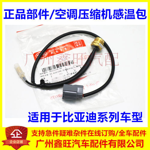 适配比亚迪F3压缩机感应器G6速锐F6G3L3F0空调泵传感器感温包配件