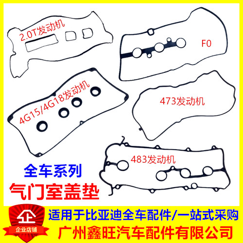 适配f0f3g3l3s6s7唐宋气门室盖垫