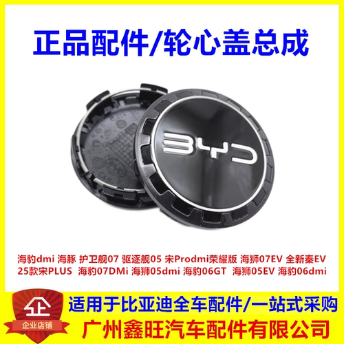 适配比亚迪海豹dmi海豚护卫舰驱逐舰05海狮07EV轮心盖车轮装饰盖