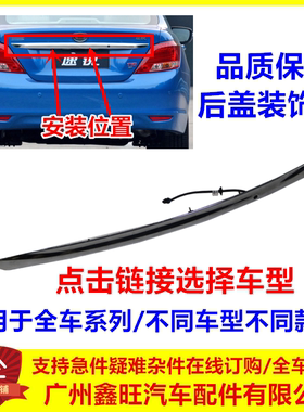 适用于比亚迪L3后牌照亮饰条 G3 速锐 新F3 思锐 e5 唐 后盖饰条