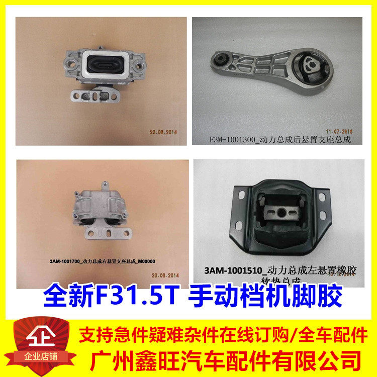 适用于比亚迪全新F3发动机机脚胶后 动力总成右悬置支座 左橡胶垫