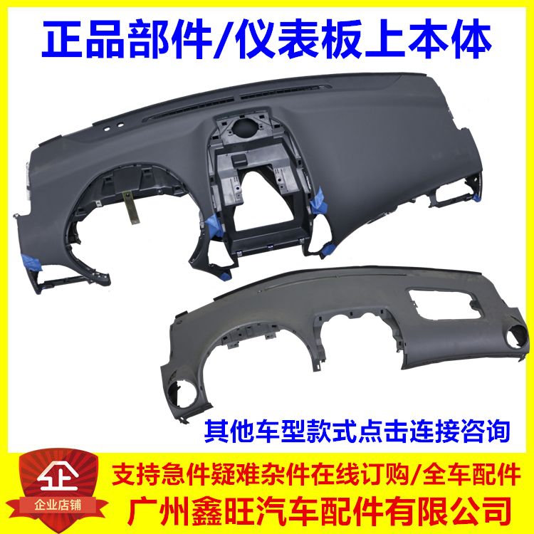 适用于比亚迪F3G3仪表板上盖板S6S7唐宋元秦E5G5仪表台饰板上护板