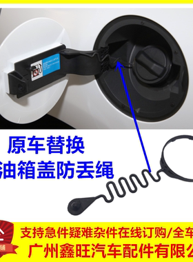 适用于比亚迪秦plusdmi油箱盖防丢绳新唐元宋prodm汉燃油箱盖拉线