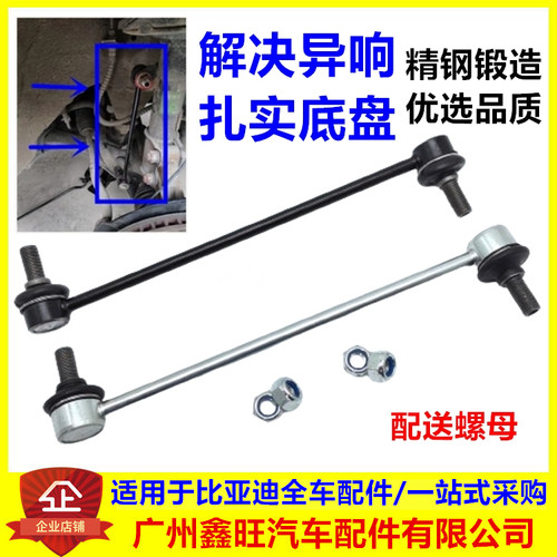 适配 比亚迪F3平衡杆球头 G3 L3 F3R 前稳定杆连接杆拉杆球头配件