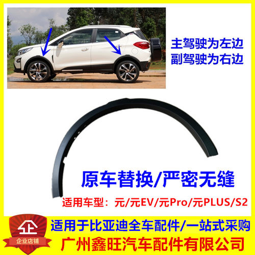 适用于比亚迪元轮眉 元ev360 S2防擦条轮胎装饰板plus 元Pro轮眉