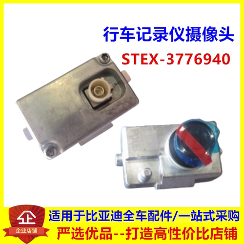 原厂BYD海外海狮07SEALION7行车记录仪Dashcam摄像头STEX-3776940