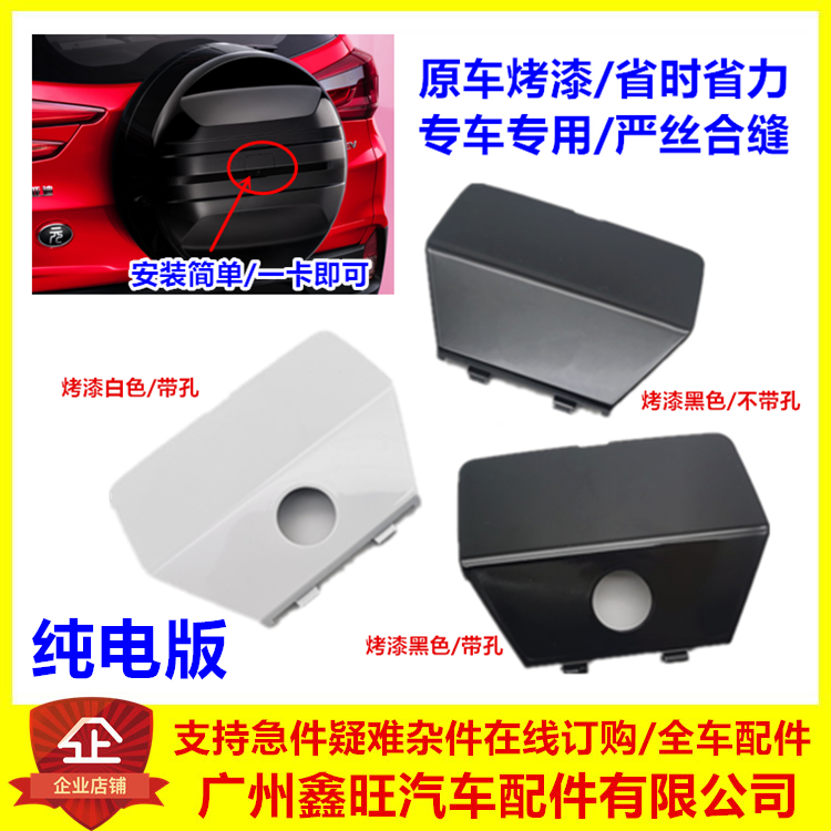 适配比亚迪元EV备胎罩摄像头盖板
