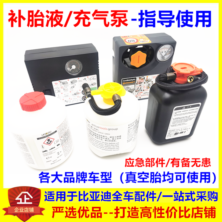 适配比亚迪元UP海狮05海豹05海豹06海狮06秦Ldmi补胎液轮胎充气泵