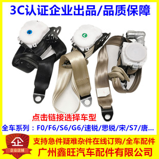 前排安全带总成 唐 秦 宋 速锐 适配比亚迪S6