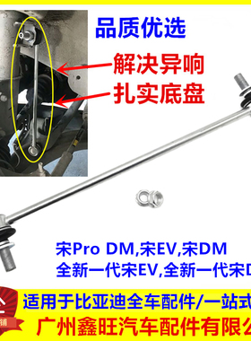 适配比亚迪宋EV宋dm宋ProDM平衡杆球头前后横向拉杆球头平衡球头