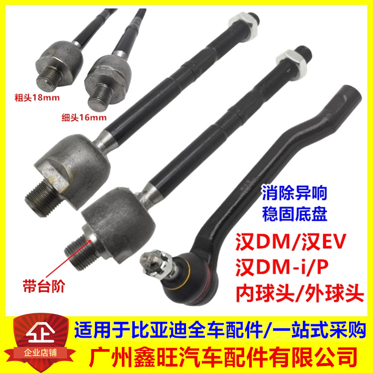 适配比亚迪汉ev e9 汉dmi 方向机内球头 外球头 转向器横拉杆球头