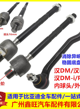 适配比亚迪汉ev e9 汉dmi 方向机内球头 外球头 转向器横拉杆球头