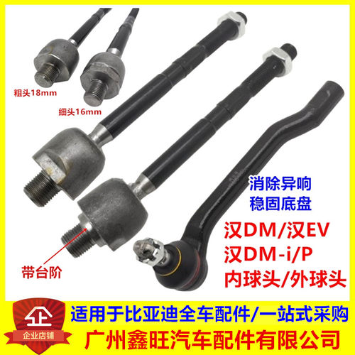 适配比亚迪汉ev e9 汉dmi 方向机内球头 外球头 转向器横拉杆球头