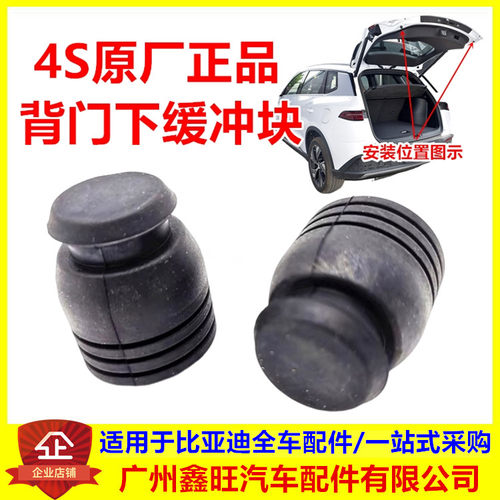 适用于比亚迪宋pro背门下缓冲胶e2宋DM宋EV海豚D1后备箱限位胶粒