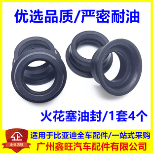 适用于比亚迪F3火花塞油封 G3F3R G3R火花塞胶圈 火嘴胶套密封圈