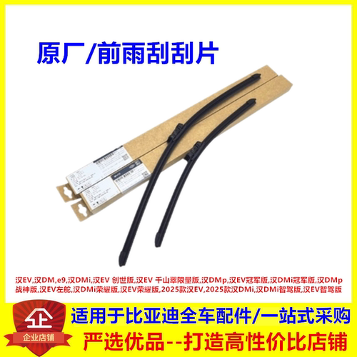 适配比亚迪汉EV雨刮片汉DMip冠军版荣耀版e9雨刮器雨刷片配件