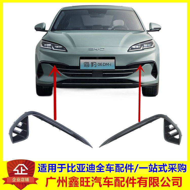 适配比亚迪 海豹06 DMi 前保险杠饰条 车头装饰条 风口装饰件配件