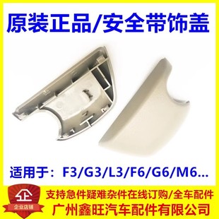 适用比亚迪F6安全带上盖M6 G6调节按钮上盖板 前排安全带堵盖饰盖