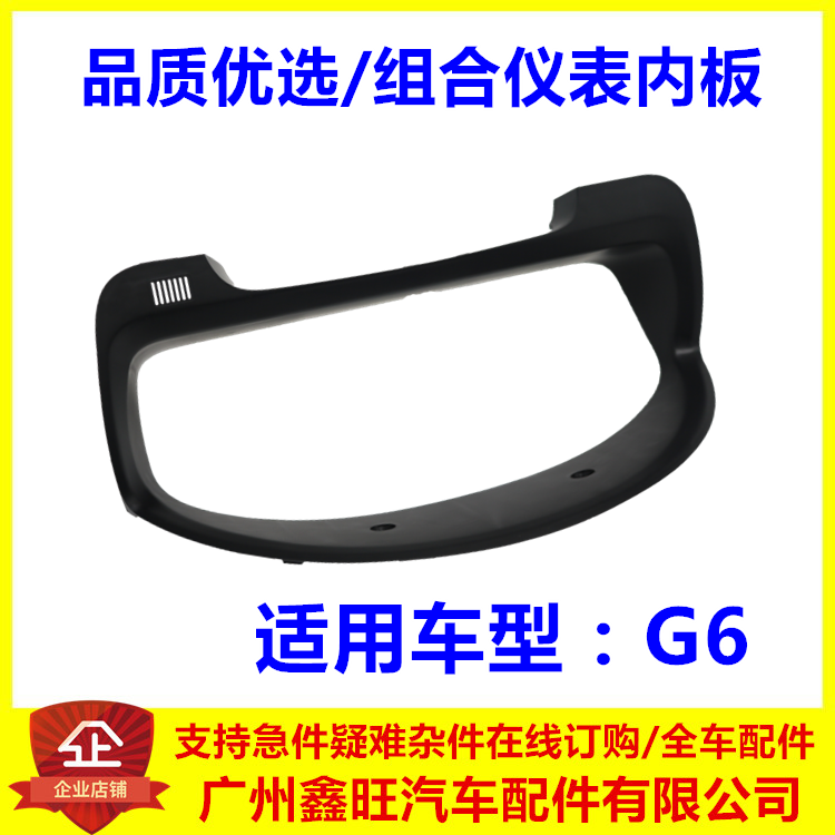 适用于比亚迪G6组合仪表内板 G6仪表外框 G6组合内板饰框 G6配件 珠宝/钻石/翡翠/黄金 奇石 原图主图