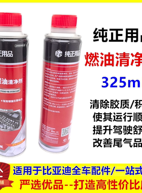 高效清净剂腾势D9N8腾势X方程豹豹5豹8钛7仰望U8汽油添加剂燃油宝