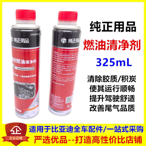 比亚迪高效思锐s6g5s7汽油添加剂