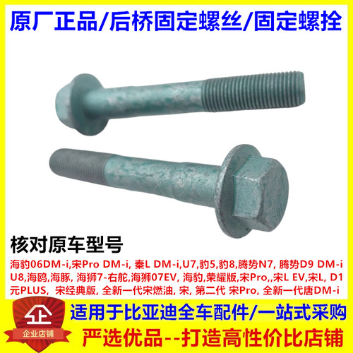 适配比亚迪宋prodmi 秦Ldmi宋Lev元plus后桥后副车架固定螺丝螺栓