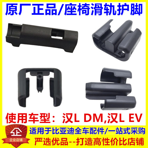 适配比亚迪汉Ldm 汉L ev椅护脚座椅轨道装饰盖座椅塑料装饰盖盖板